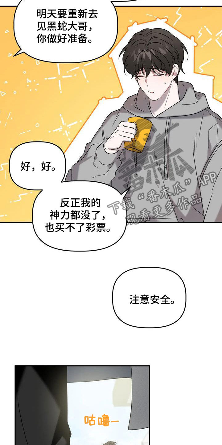 危险运势漫画解说漫画,第41章：良心1图