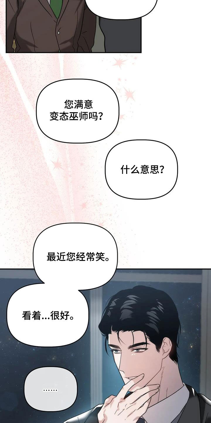 危险运势漫画解说漫画,第54章：出事了2图