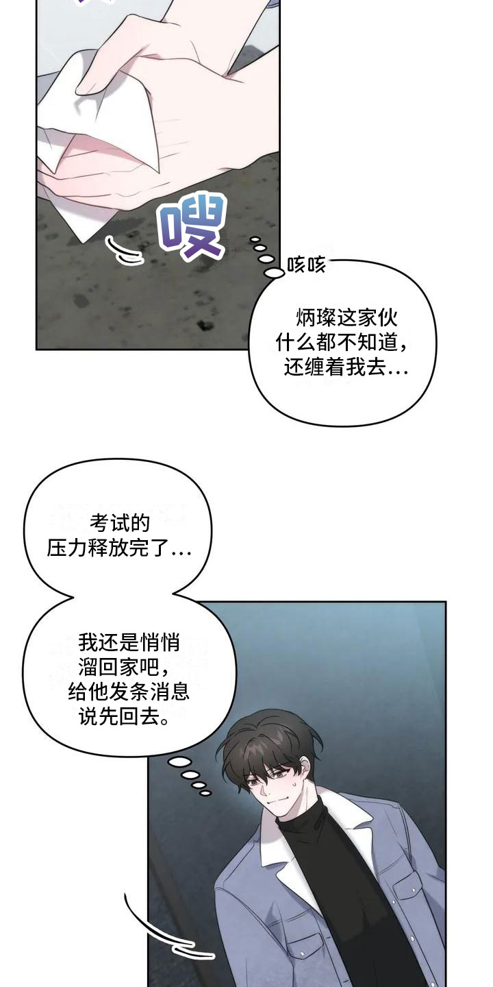 危险运输车辆城区限行时间漫画,第2章：特殊能力2图