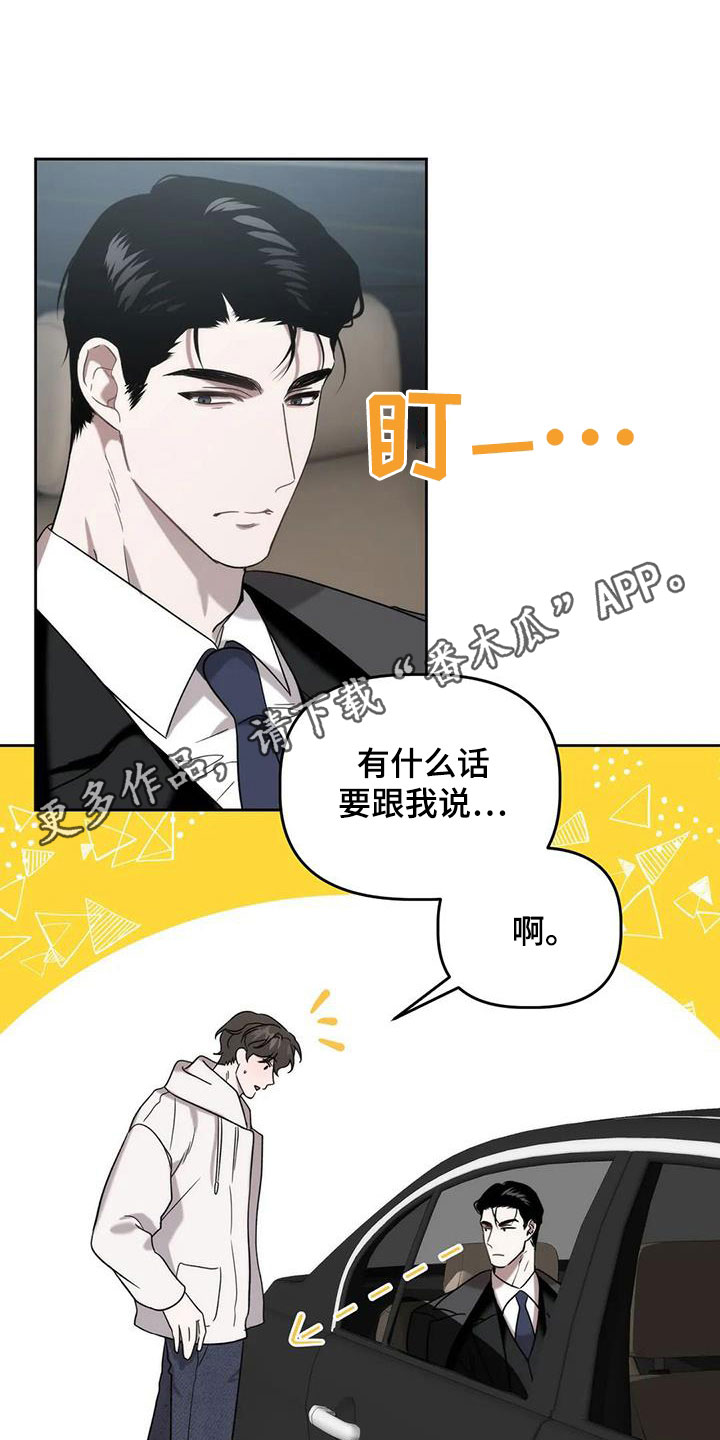 危险运势漫画解说漫画,第33章：车祸2图