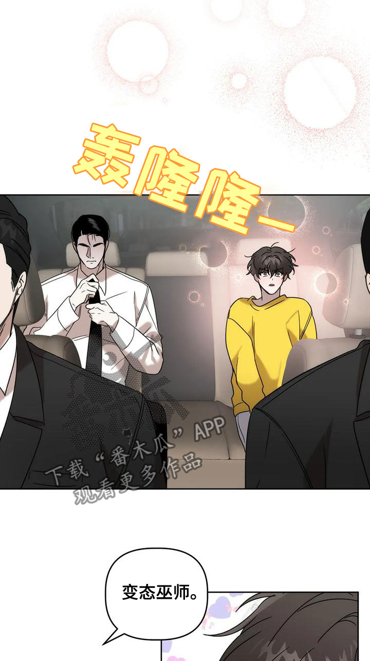 危险运输车什么材质漫画,第15章：竭尽全力1图