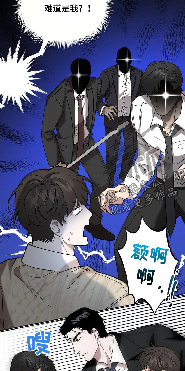 危险运势漫画解说漫画,第34章：袭击2图