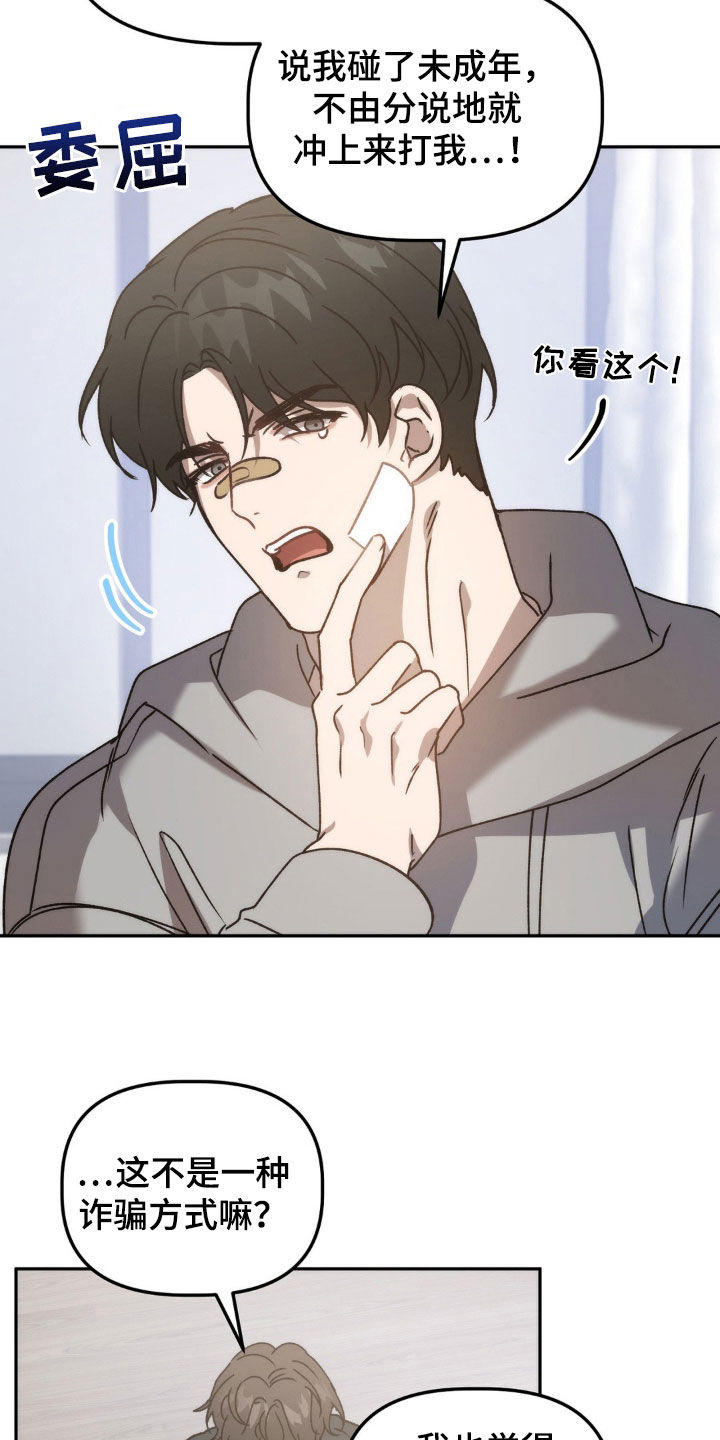 危险运势漫画解说漫画,第69章：仙人跳 2图
