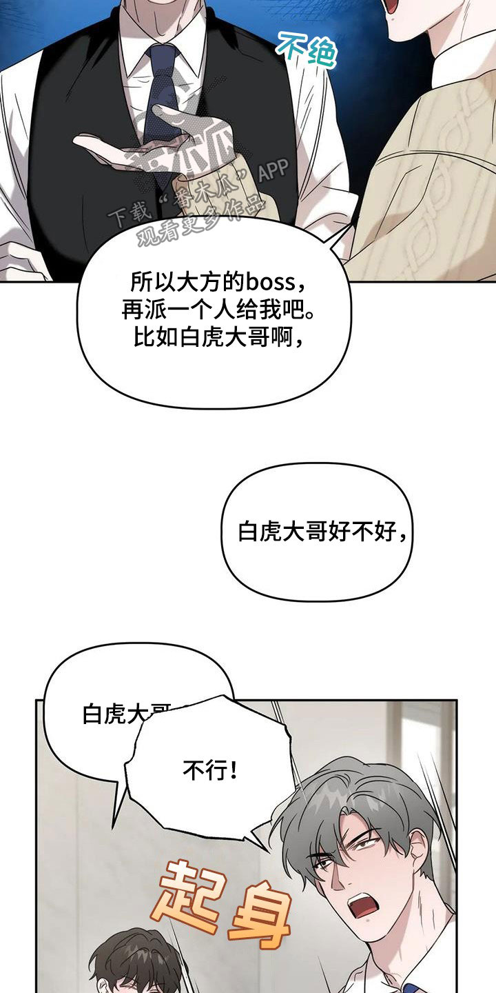 危险运势漫画解说漫画,第36章：保护1图