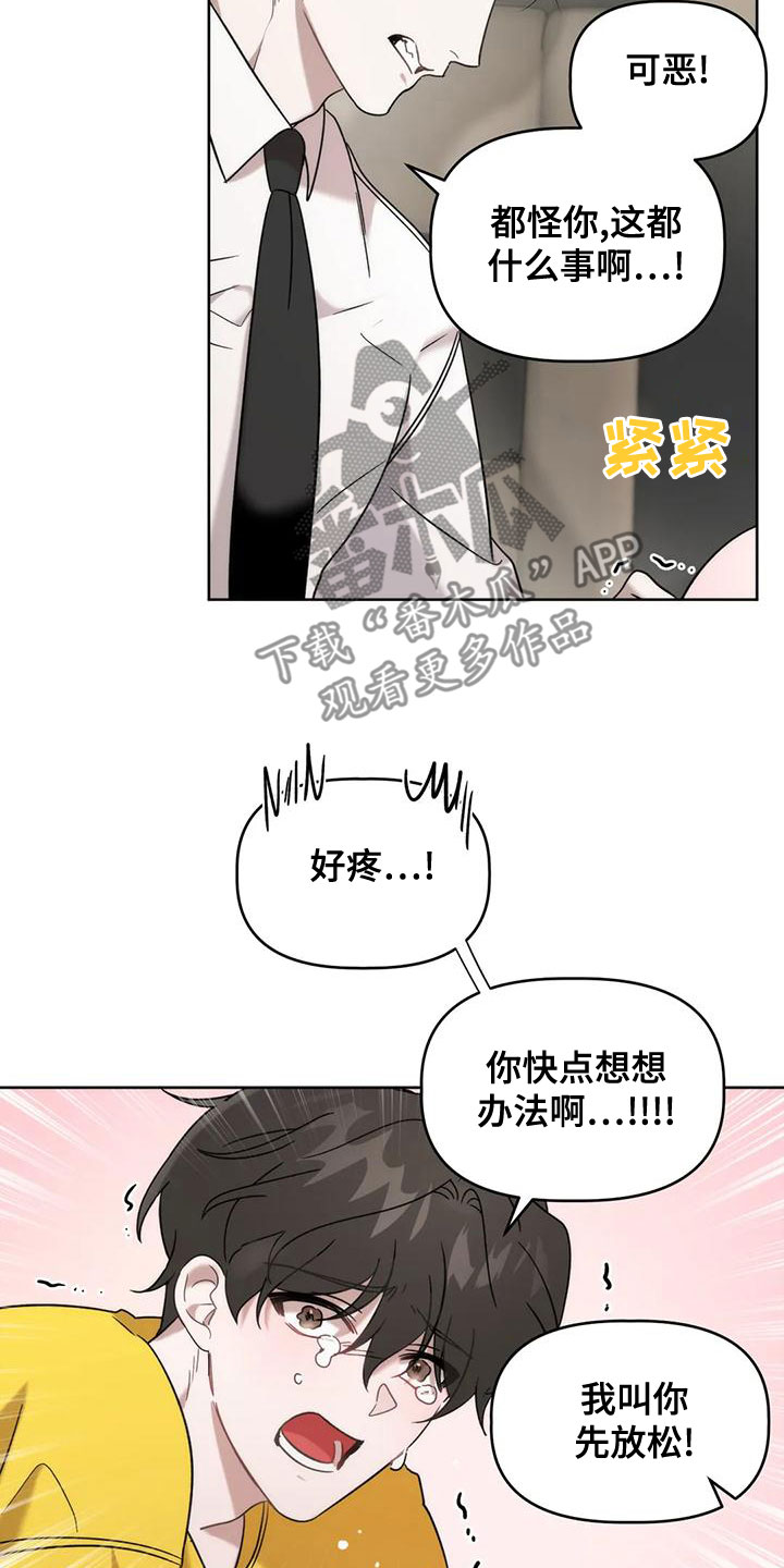 危险运输驾驶员安全告知书范本漫画,第15章：竭尽全力2图