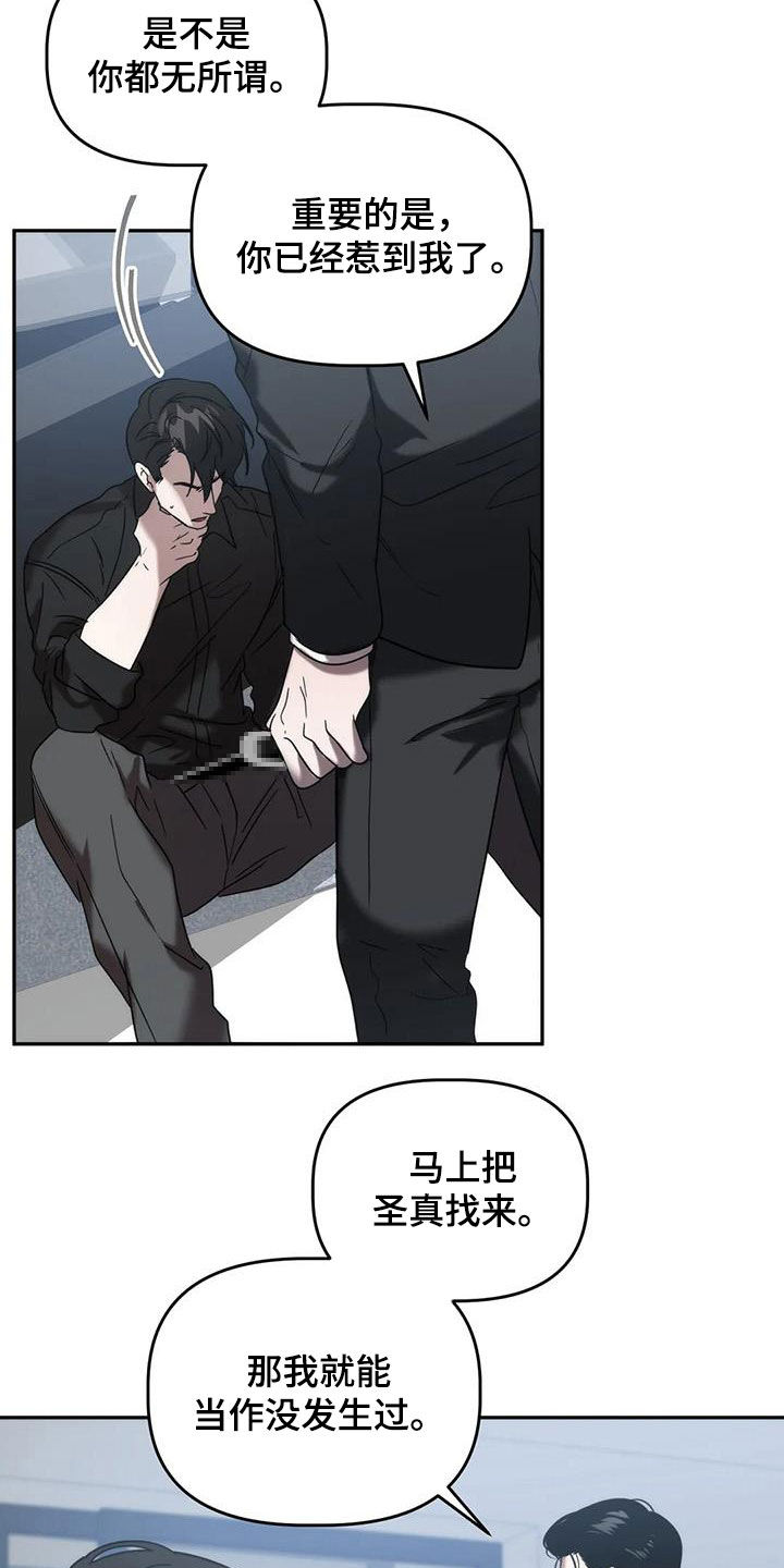 危险运势漫画解说漫画,第56章：你惹到我了1图