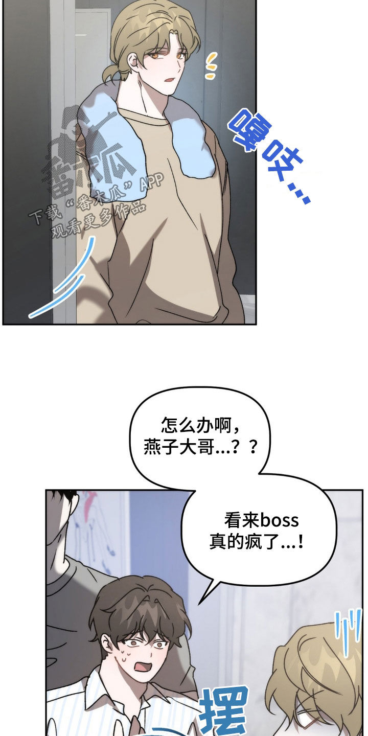 危险运势漫画解说漫画,第68章：你说谁疯了1图