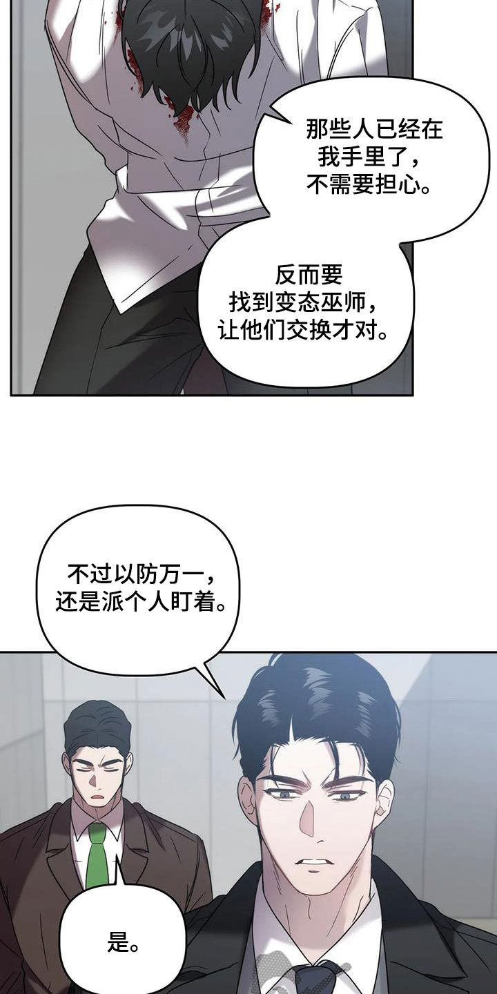 危险运势漫画解说漫画,第56章：你惹到我了1图