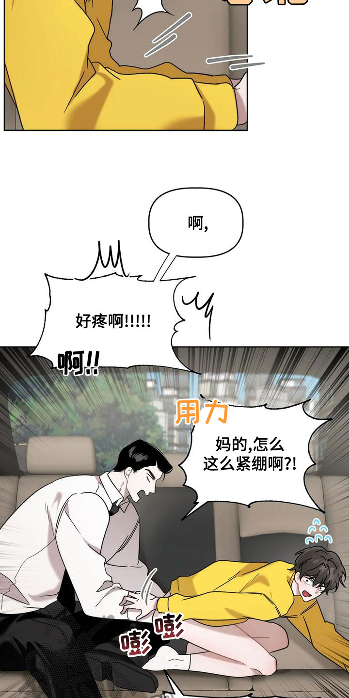 危险运势漫画,第15章：竭尽全力2图