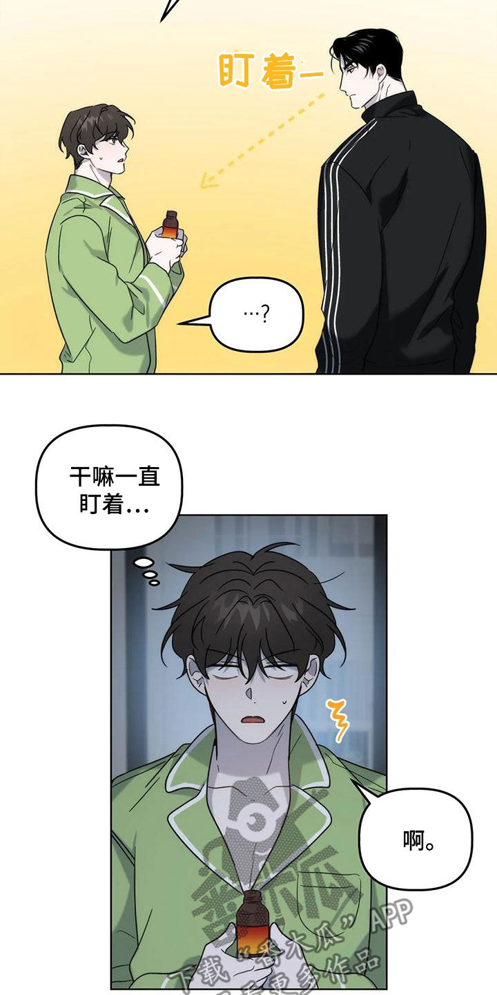 危险运输驾驶员安全风险告知书范本漫画,第23章：看面相1图