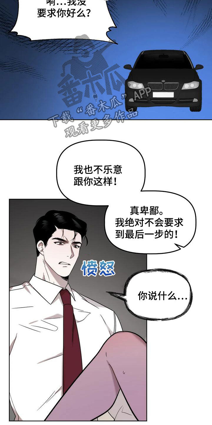 危险运势漫画解说漫画,第22章：睡不着1图