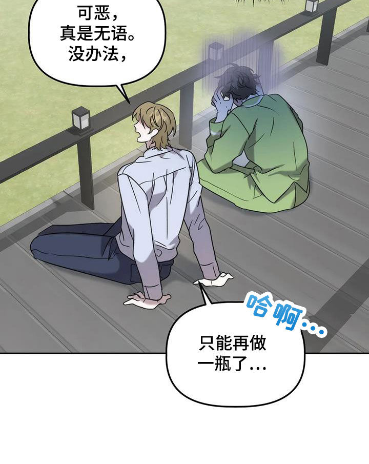 危险运势漫画解说漫画,第28章：看姻缘2图