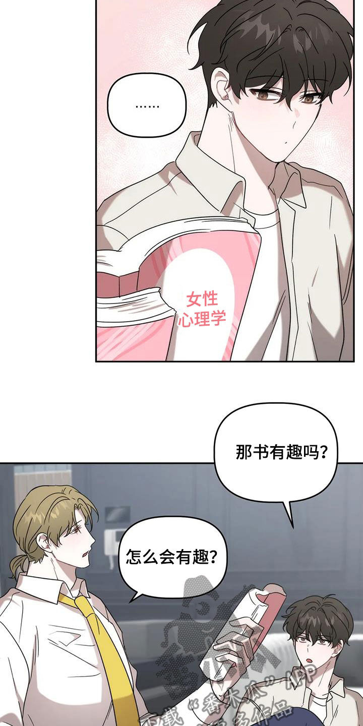 危险运势漫画解说漫画,第38章：打听2图