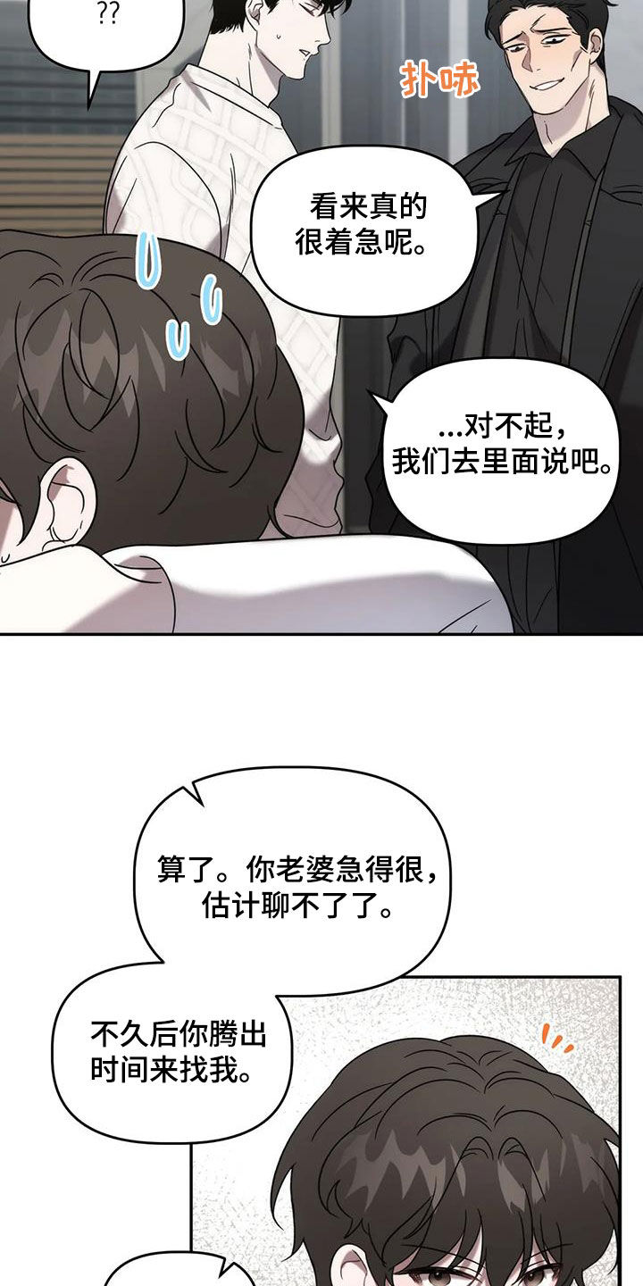 危险运势漫画解说漫画,第52章：逆相1图