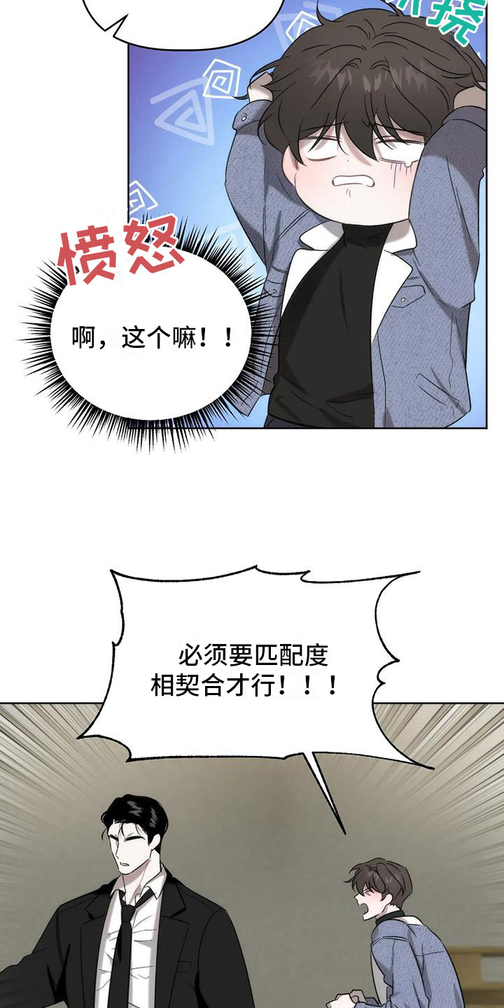 危险运动失败视频漫画,第7章：只能是你2图