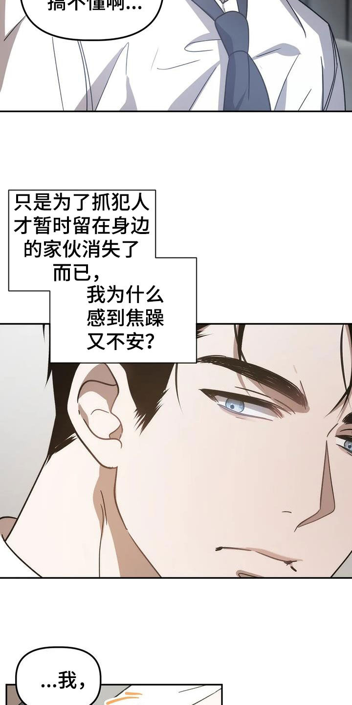 危险运势漫画解说漫画,第61章：焦躁不安1图