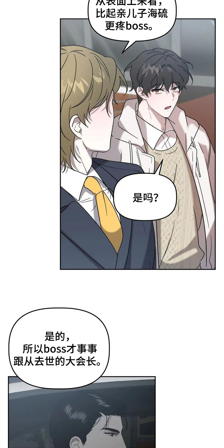 危险运势漫画解说漫画,第32章：遗产1图