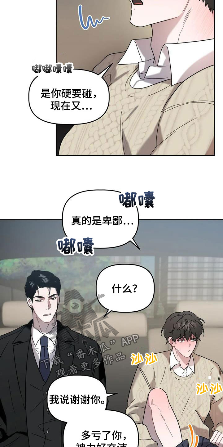 危险运势漫画解说漫画,第33章：车祸1图