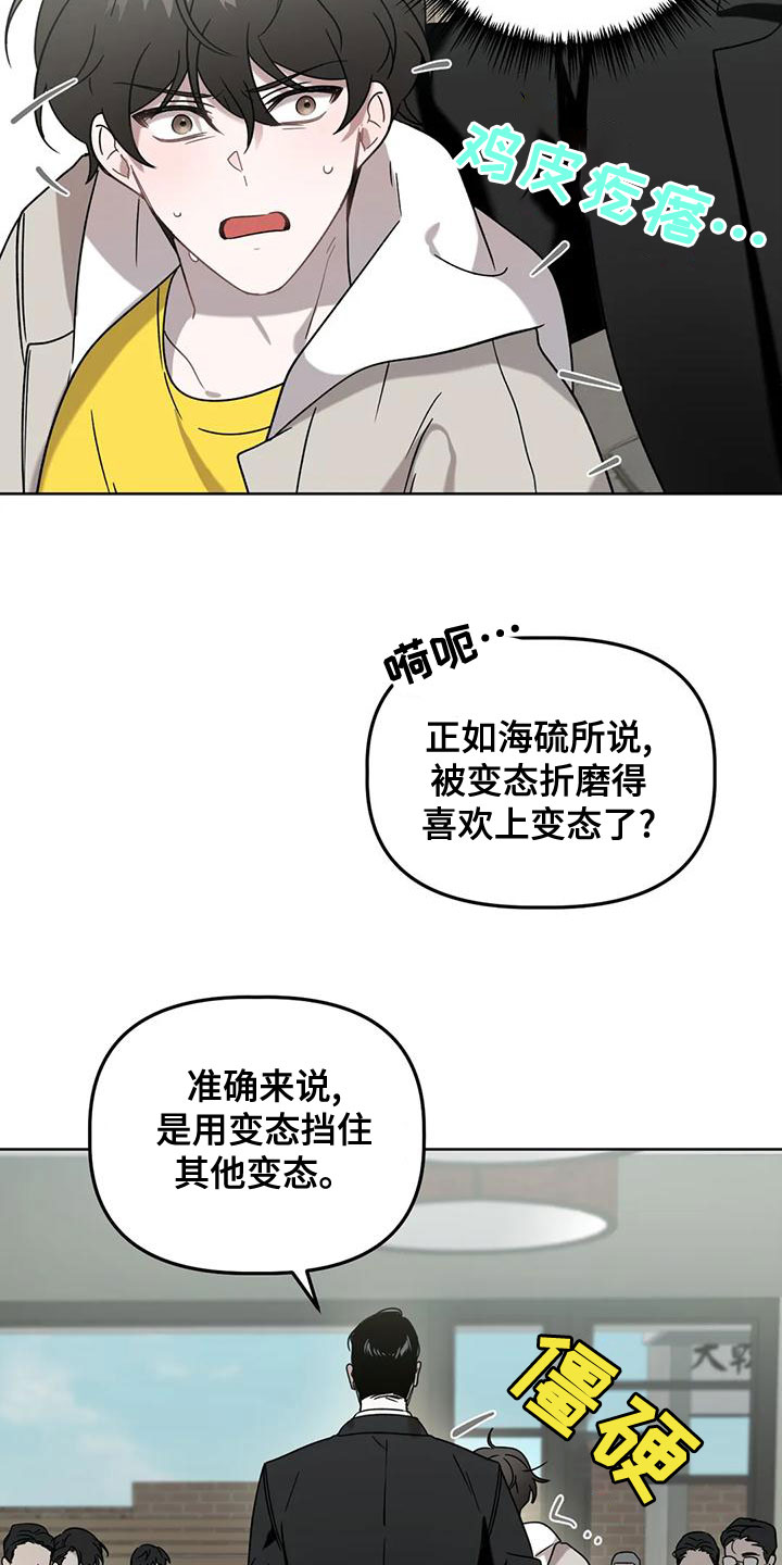 危险运输企业风险辨识清单漫画,第17章：爱人1图