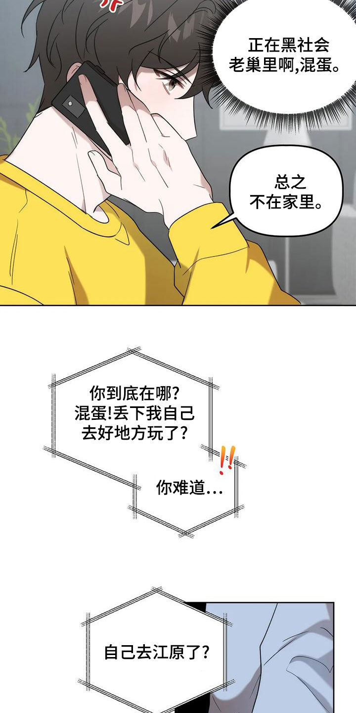 危险运势漫画,第21章：乌龙2图