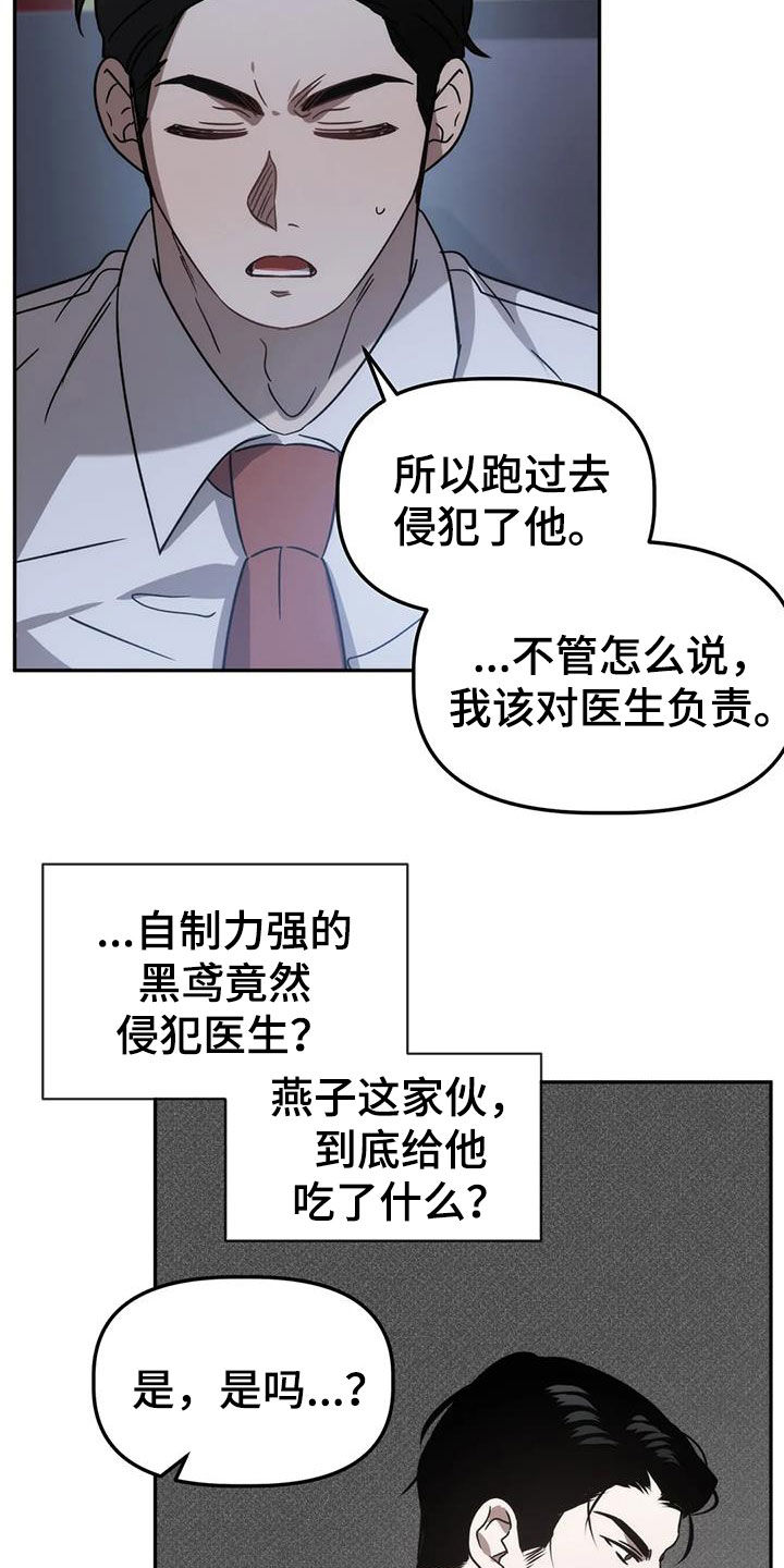 危险运势漫画解说漫画,第62章：这不可能2图