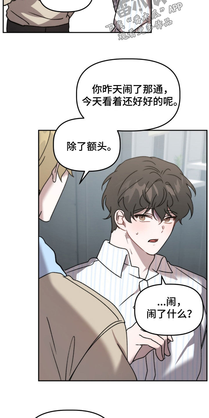 危险运势漫画解说漫画,第68章：你说谁疯了2图