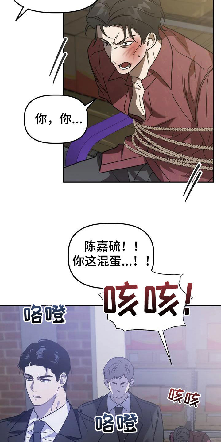 危险运势漫画解说漫画,第61章：焦躁不安1图