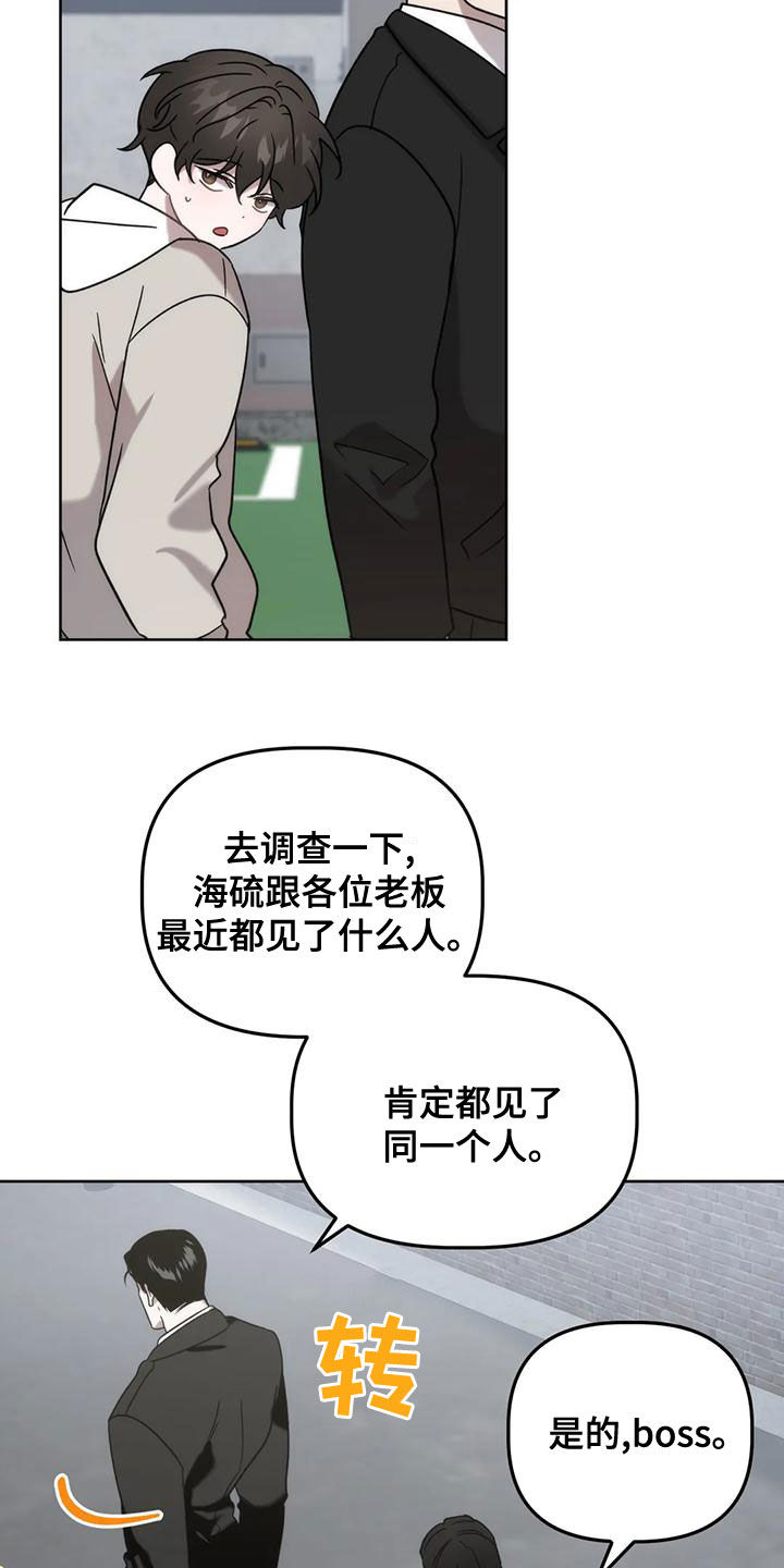 危险运势漫画解说漫画,第18章：夜店2图