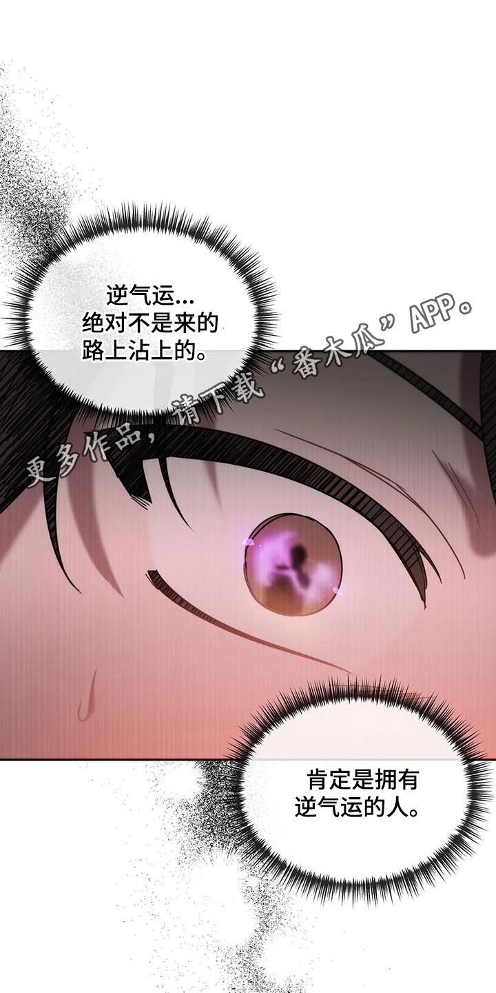 危险运势漫画,第52章：逆相1图