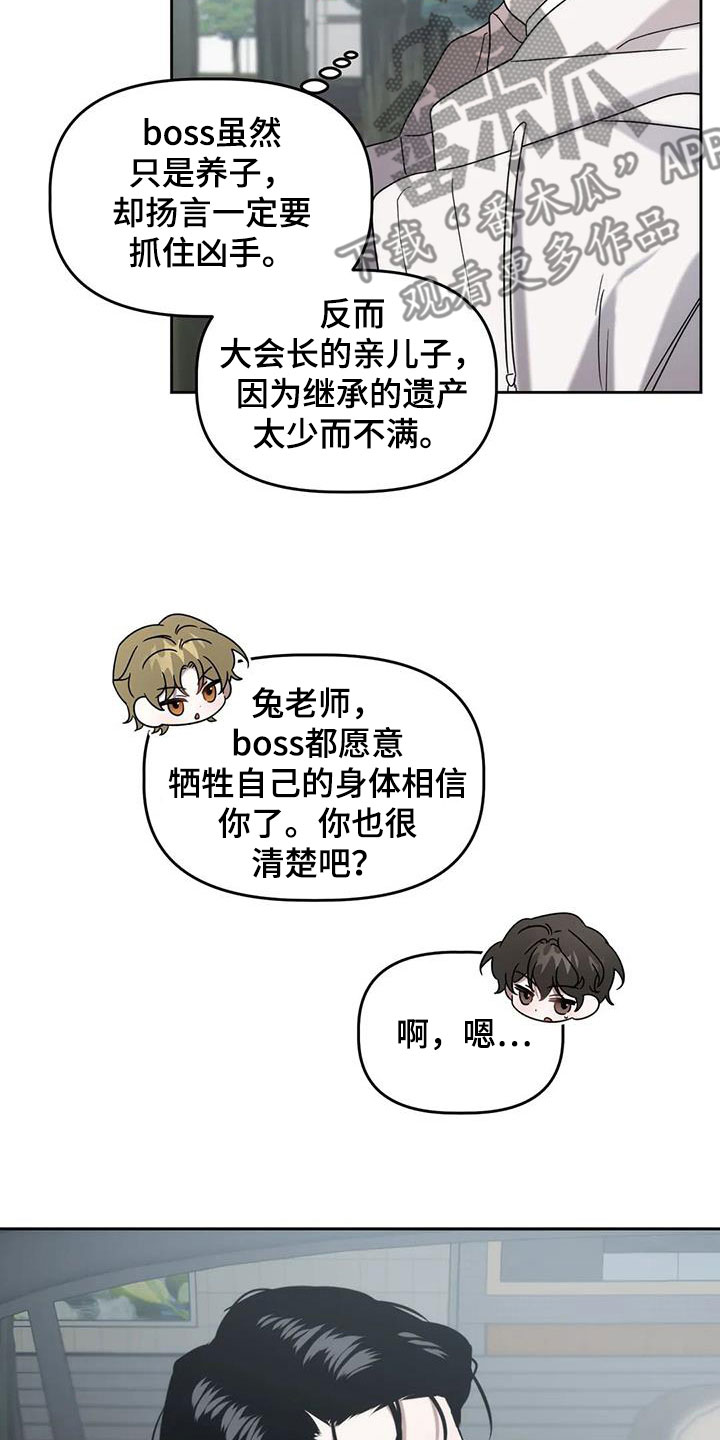 危险运势漫画解说漫画,第32章：遗产1图