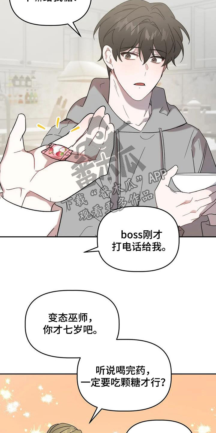 危险运势漫画解说漫画,第41章：良心1图