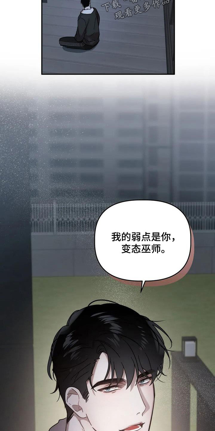 危险运势漫画解说漫画,第37章：弱点1图