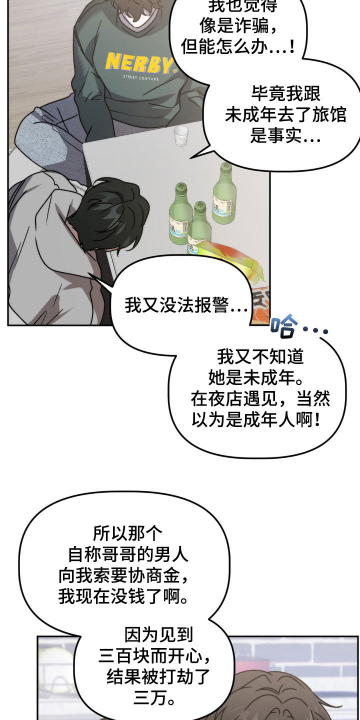 危险运势漫画解说漫画,第69章：仙人跳 1图