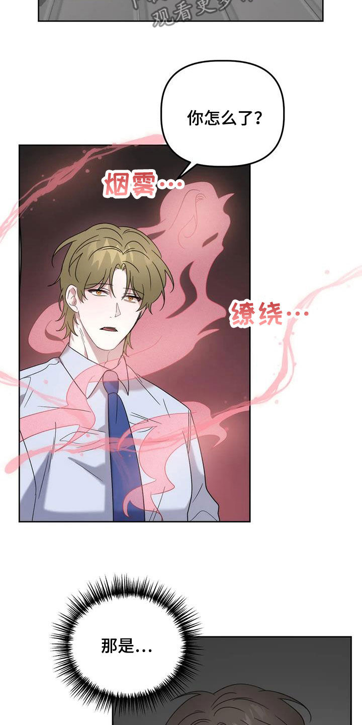 危险运势漫画解说漫画,第28章：看姻缘2图