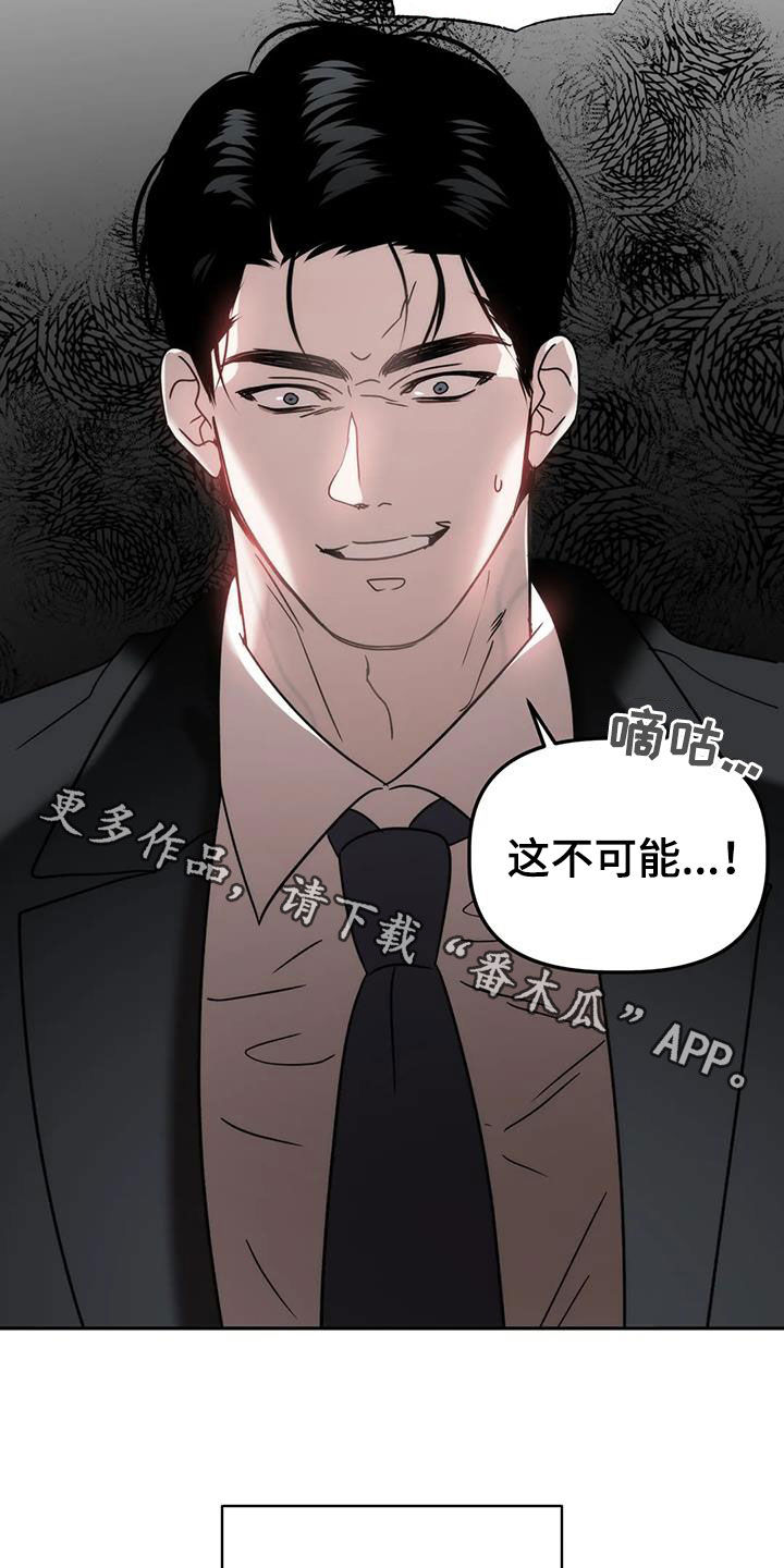 危险运势漫画解说漫画,第62章：这不可能2图