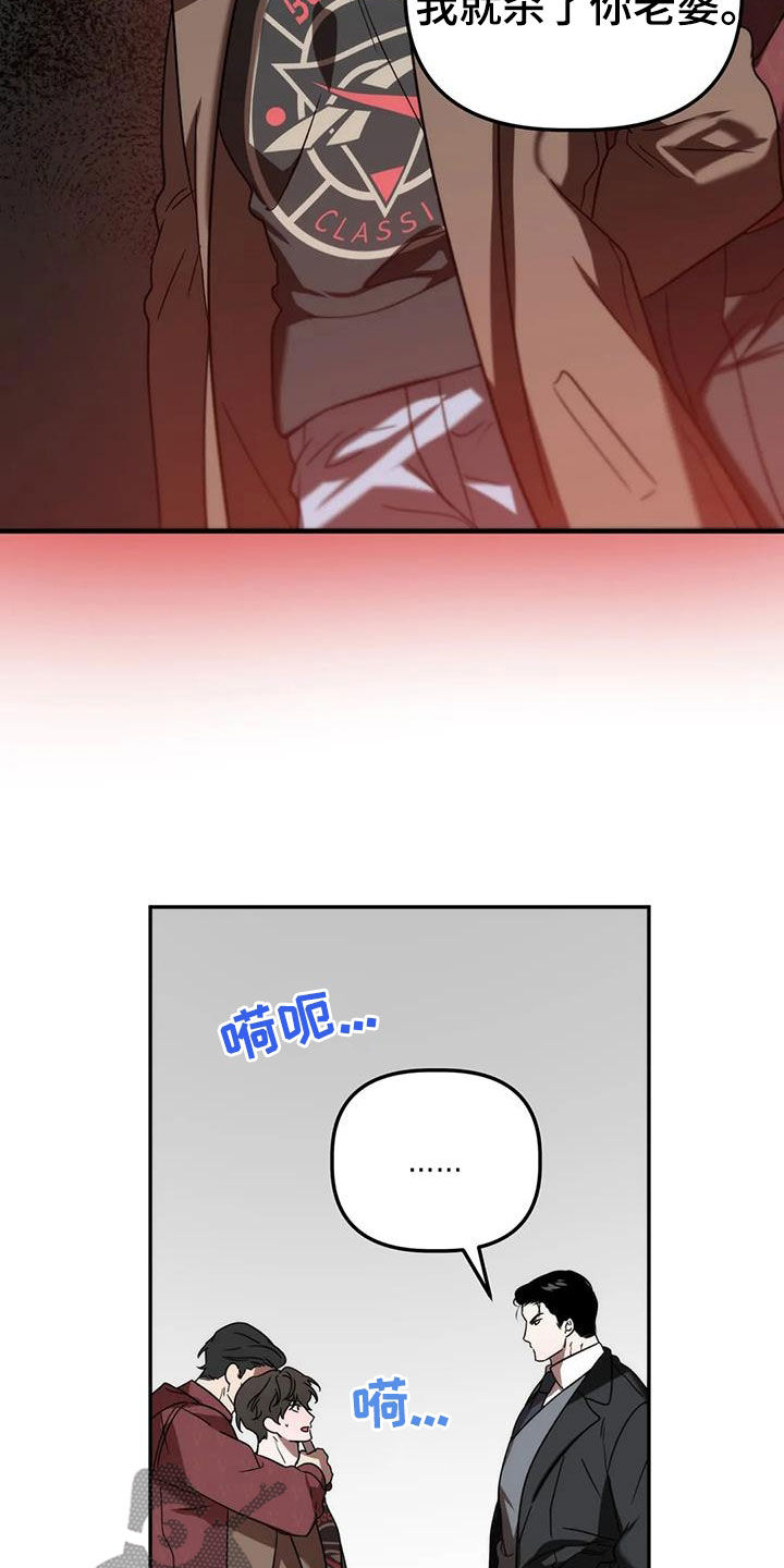 危险运势漫画解说漫画,第59章：哭诉2图