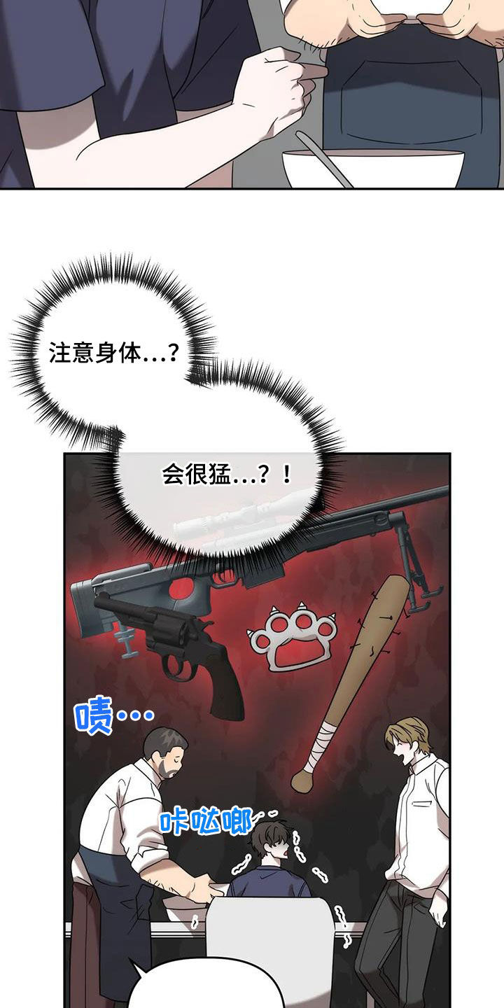 危险运势漫画解说漫画,第46章：注意身体1图