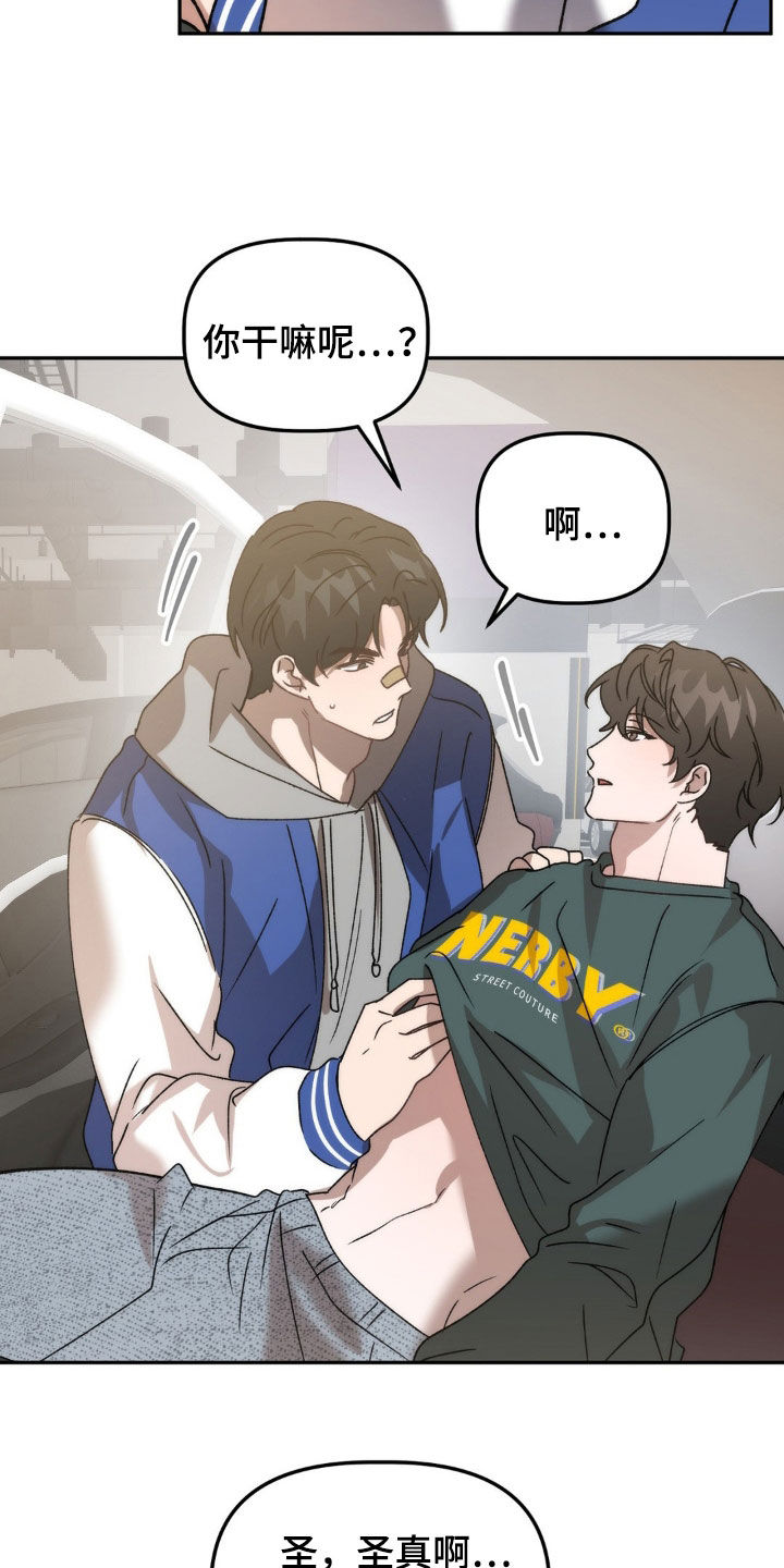 危险运势漫画解说漫画,第70章：你有病啊1图
