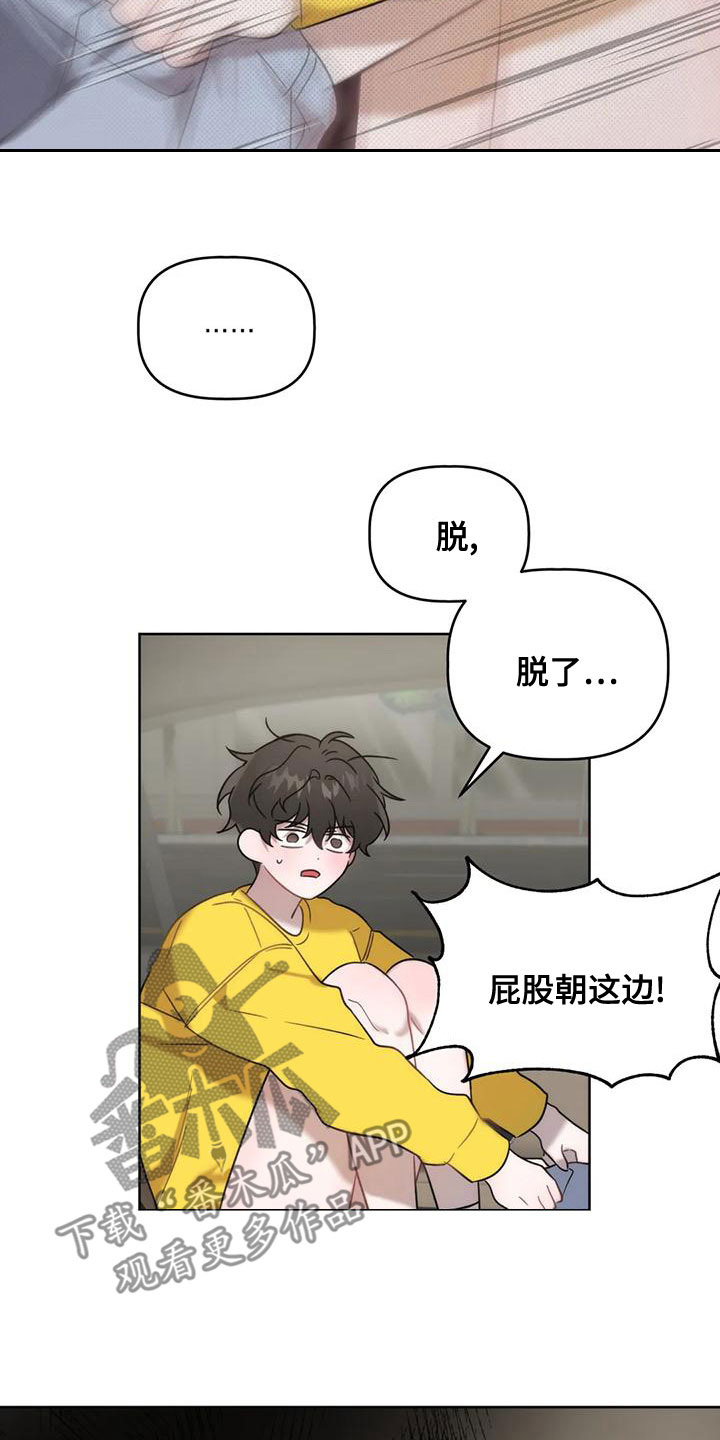 危险运势漫画解说漫画,第14章：要求2图