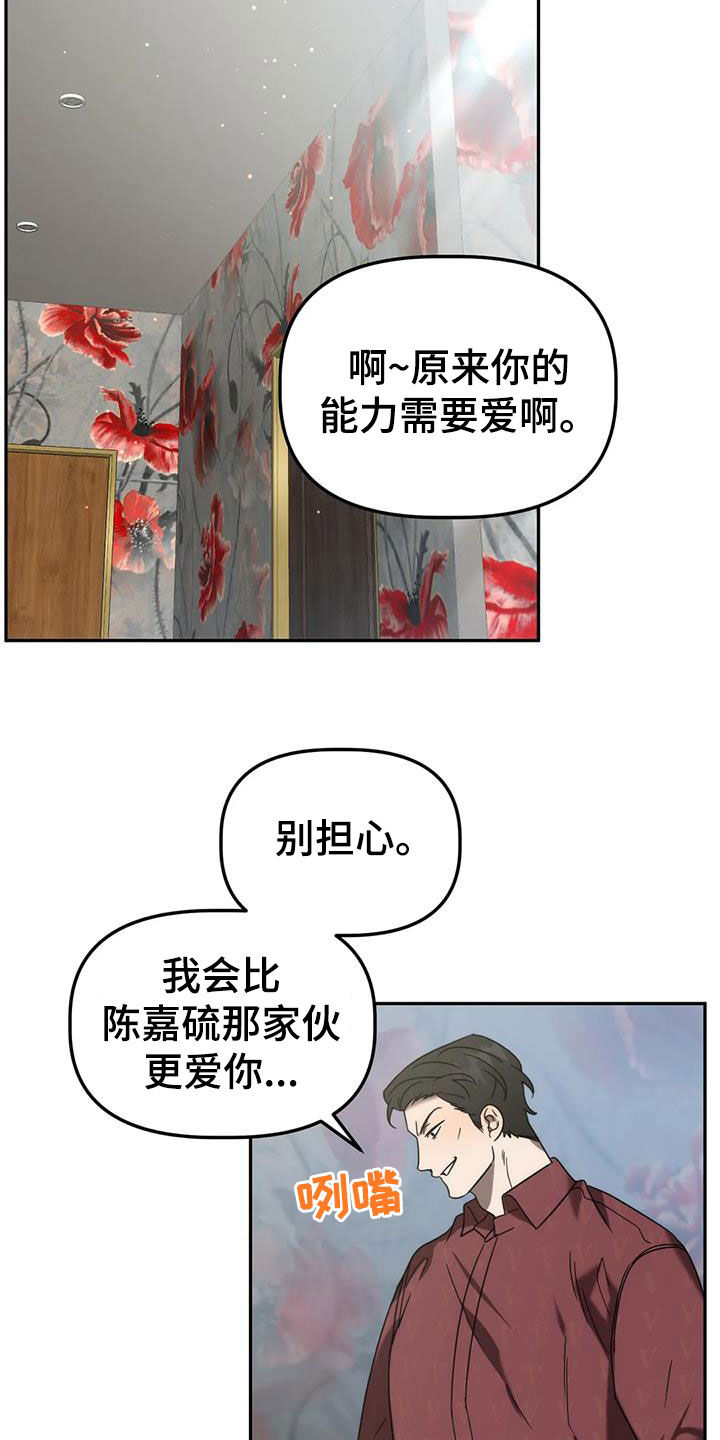 危险运势漫画解说漫画,第59章：哭诉2图