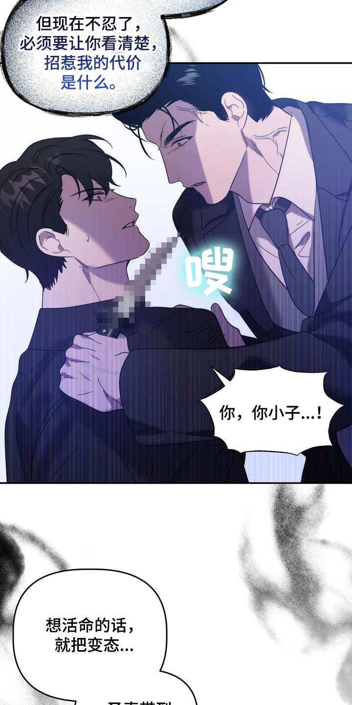危险运势漫画解说漫画,第56章：你惹到我了1图