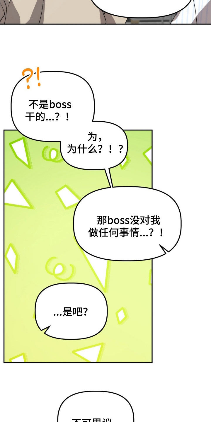 危险运势漫画解说漫画,第68章：你说谁疯了1图