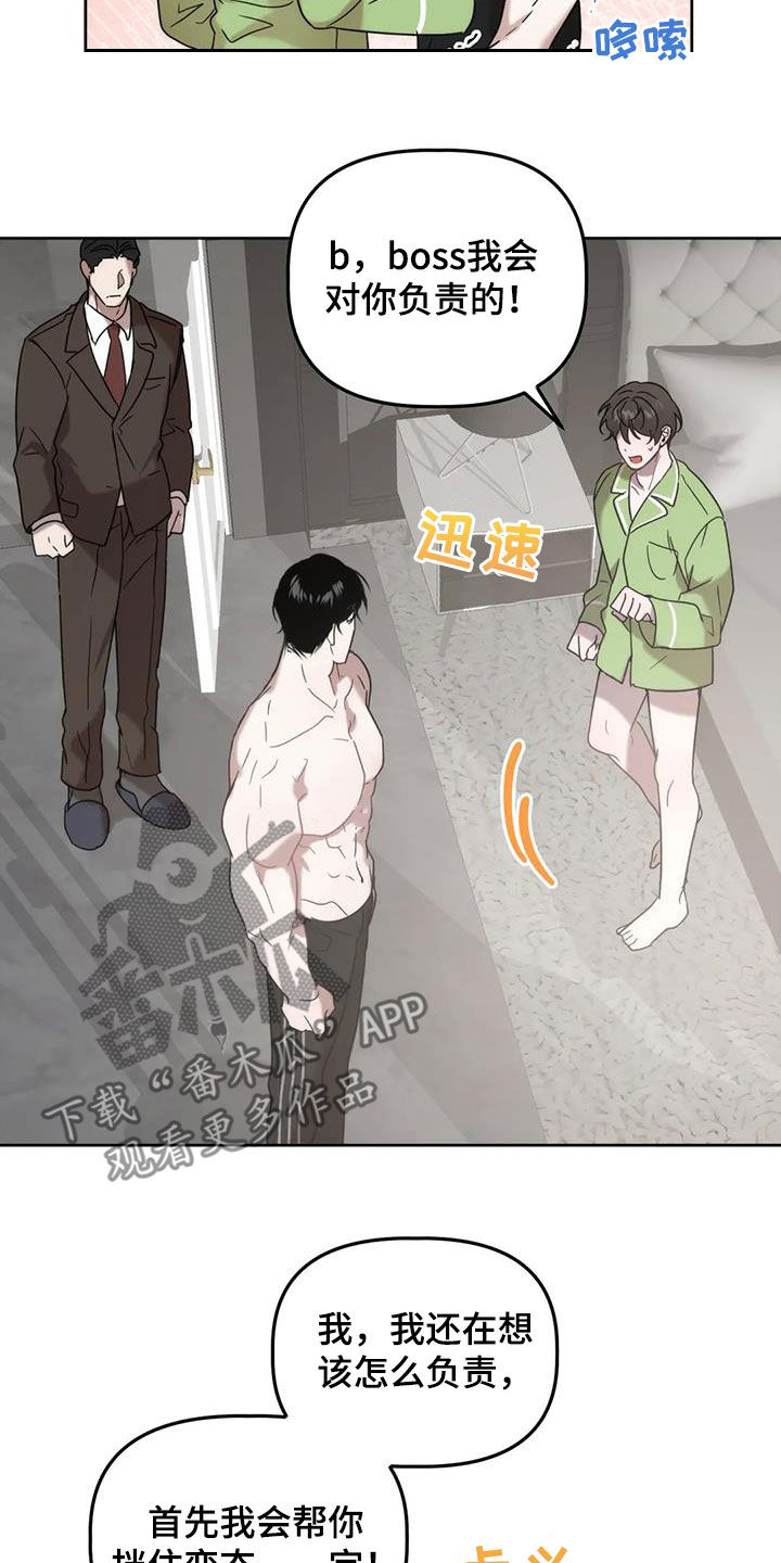 危险运势漫画解说漫画,第27章：放过我吧1图