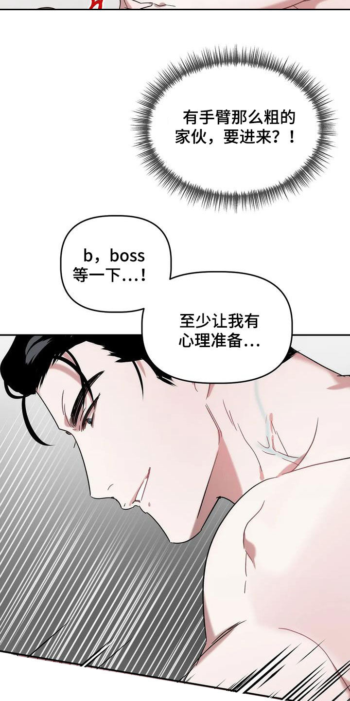 危险运输车怎样租用漫画,第48章：药效2图