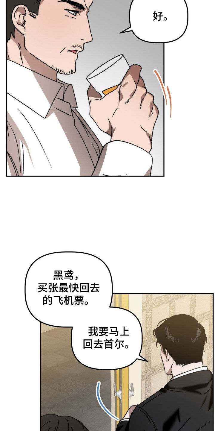 危险运势漫画解说漫画,第70章：你有病啊2图
