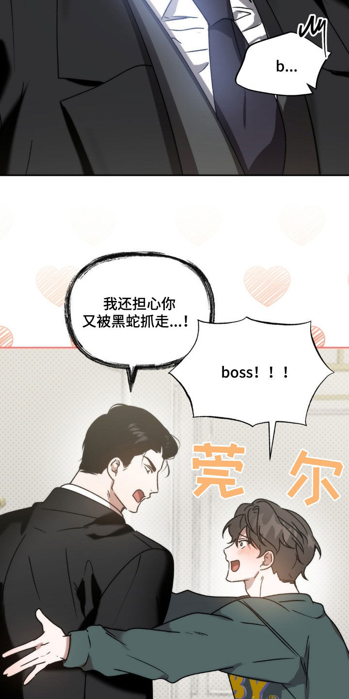 危险运输从业资格证怎么查漫画,第72章：烂眼光2图