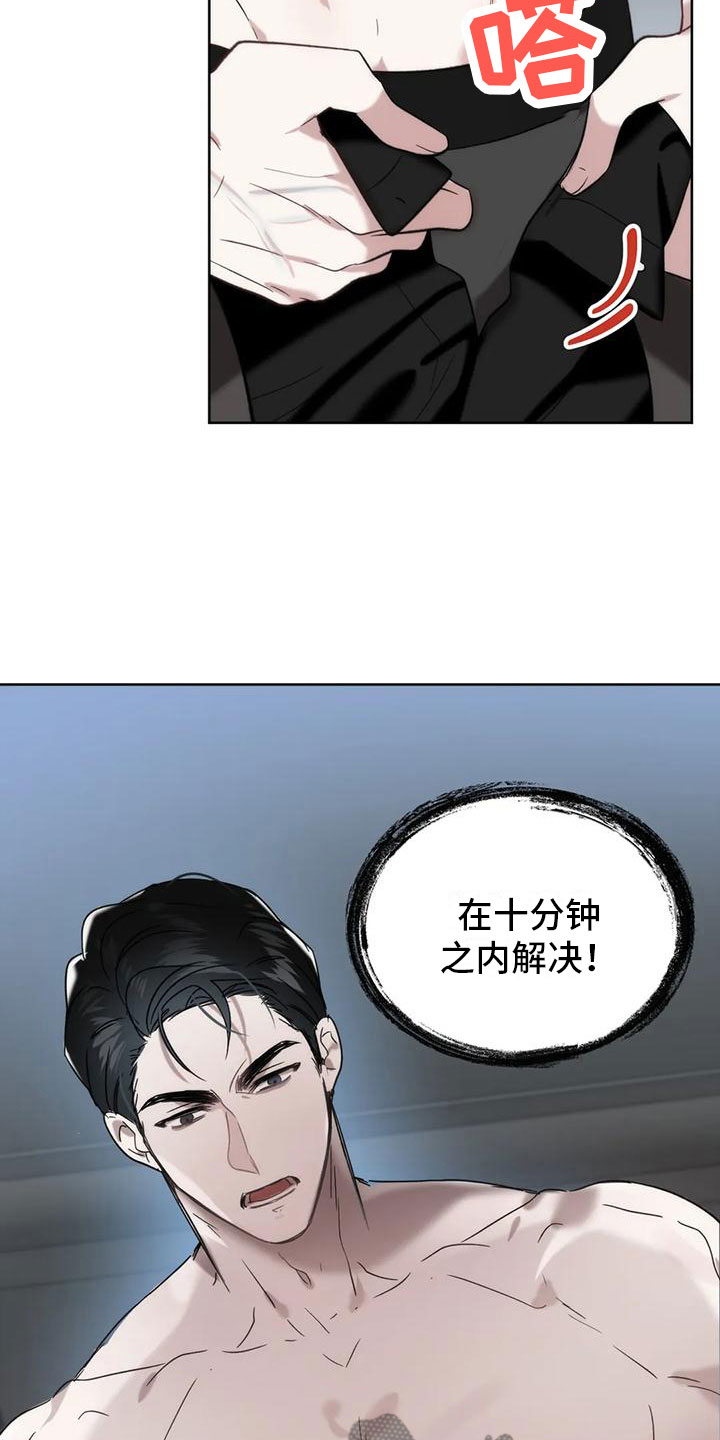 危险运输车不挂危险指示牌的扣几分漫画,第8章：十分钟1图