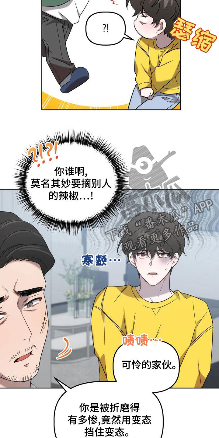 危险运输驾驶员安全风险告知书范本漫画,第21章：乌龙1图