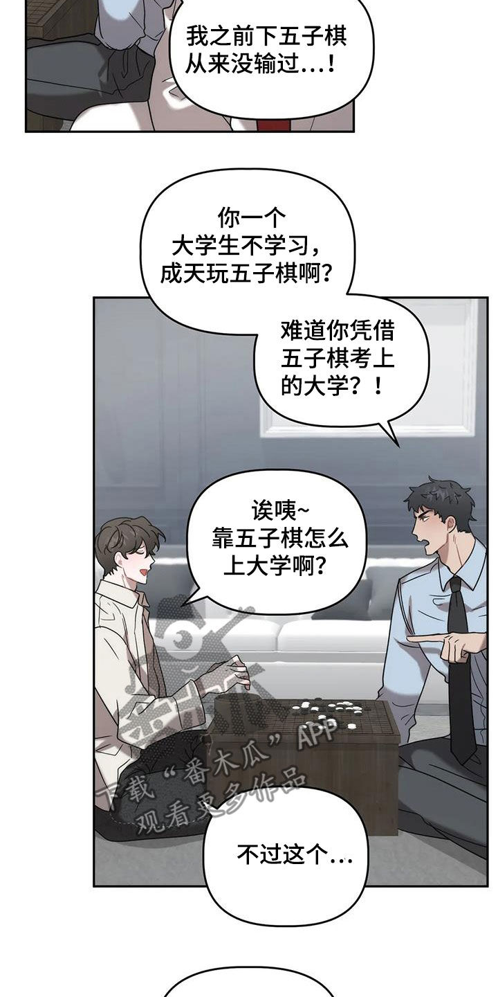 危险运输品照片漫画,第38章：打听2图