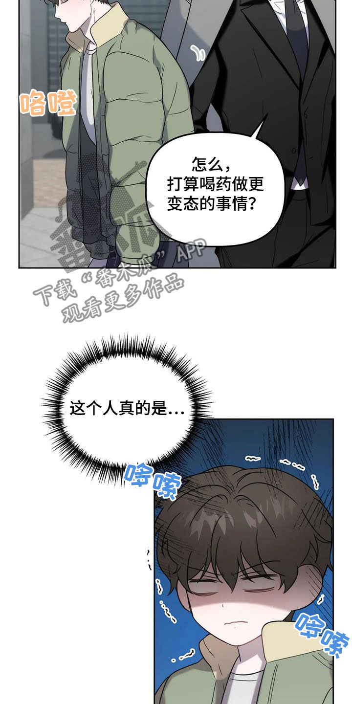 危险运输发生事故漫画,第31章：借口2图